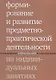 Формирование и развитие предметно-практической деятельности на индивидуальных занятиях. 2-е издание - фото 1