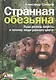 Странная обезьяна: Куда делась шерсть и почему люди разного цвета - фото 1