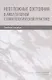 Неотложные состояния в амбулаторной стоматологической практике. Учебное пособие - фото 1
