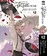 Проза бродячих псов. Том 12 (Великий из бродячих псов / Bungou Stray Dogs). Манга - фото 1