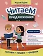 Читаем предложения - фото 1