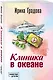 Клиника в океане - фото 3