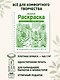 Зеленая раскраска. Раскрась все одним цветом - фото 8