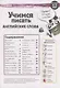 Учимся с Оксфордом. Учимся писать английские сл ова, 4-5 лет - фото 2