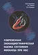Современная эхокардиографическая оценка состояния миокарда при ИБС - фото 1