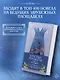 Красные манжеты. Книга 2 - фото 5