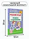 Русский язык. Правила и упражнения.1-5 класс - фото 7