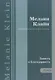 Психоаналитические труды Зависть и благодарность Т.6 (ПсихТрМелКляйн) Кляйн - фото 1