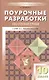 Поурочные разработки по геометрии. 10 класс : К учебному комплекту Л.С.Атанасяна, В.Ф.Бутузова, С.Б.Кадомцева - фото 2