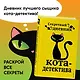Секретный дневник кота-детектива - фото 4