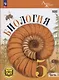 Биология. 5 класс. Базовый уровень. Учебное пособие. В двух частях. Часть 1 (для слабовидящих обучающихся) - фото 1