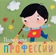 Полезные профессии - фото 1