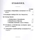 Бродячая Русь Христа-ради: очерки - фото 2