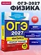 ОГЭ-2027. Физика. Сборник заданий: 850 заданий с ответами - фото 4