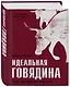 Идеальная говядина. Поистине королевское мясо - фото 3