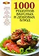1000 рецептов вкусных и дешевых блюд - фото 1