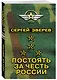 Постоять за честь России - фото 3