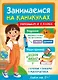 Занимаемся на каникулах. Переходим в 5 класс - фото 1
