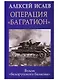Операция «Багратион». Взлом «белорусского балкона» - фото 1