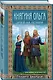 Княгиня Ольга. Змей на лезвии - фото 3
