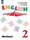 Английский язык. Рабочая тетрадь. 2 класс - фото 1