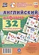 Английский алфавит. 32 цветные карточки со стихами. Методическое сопровождение образовательной деятельности - фото 1