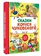 Сказки Корнея Чуковского - фото 3