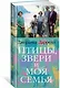 Птицы, звери и моя семья. Трилогия о Корфу, Книга 2 - фото 2