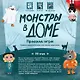Настольная игра: Монстры в доме - фото 2