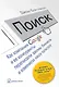 Поиск - фото 1