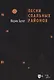 Песни Спальных Районов - фото 1