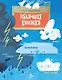 Облачная книжка - фото 1