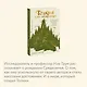 Толкин и его легендариум. Создание языков, мифический эпос, бесконечное Средиземье и Кольцо Всевластья - фото 6