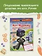 Кот Мурмяу: детектив-неудачник. Съедобное преступление в городе псов - фото 4