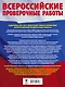 Физика. Большой сборник тренировочных вариантов проверочных работ для подготовки к ВПР. 7 класс - фото 2