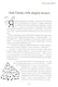 Любопытный Ёжик. Осень. Интенсивный курс тематических заданий для детей 5–7 лет - фото 4
