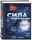 Сила подсознания, или Как изменить жизнь за 4 недели - фото 3