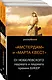 От Нобелевского лауреата и лауреата премии Букер (комплект из 2-х книг: Амстердам и Марта Квест) - фото 1