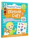 3-4 года. Дошкола Тилли. Первый счёт. Развивающие задания с наклейками - фото 3