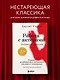 Работа с актерами. Пособие для режиссера - фото 4