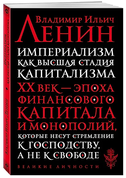 Империализм как высшая стадия капитализма - фото 3