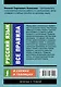 Русский язык. Все правила в схемах и таблицах - фото 2