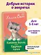 Котенок Билли, или Хрупкие лапки (выпуск 53) - фото 4