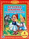 Красная Шапочка и Другие Сказки. Библиотека Детского Сада. - фото 1