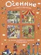Осенние истории в картинках из жизни маленького городка Мирославля - фото 1