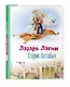Старик Хоттабыч (ил. В. Канивца) - фото 3