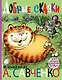 Добрые сказки. Рисунки А. Савченко - фото 1