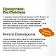 Великие сожженные. Средневековое правосудие, святая инквизиция и публичные казни - фото 5