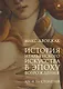 История итальянского искусства в эпоху возрождения: курс лекций:  XIV и XV столетия - фото 1