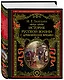 История русской жизни с древнейших времен - фото 3